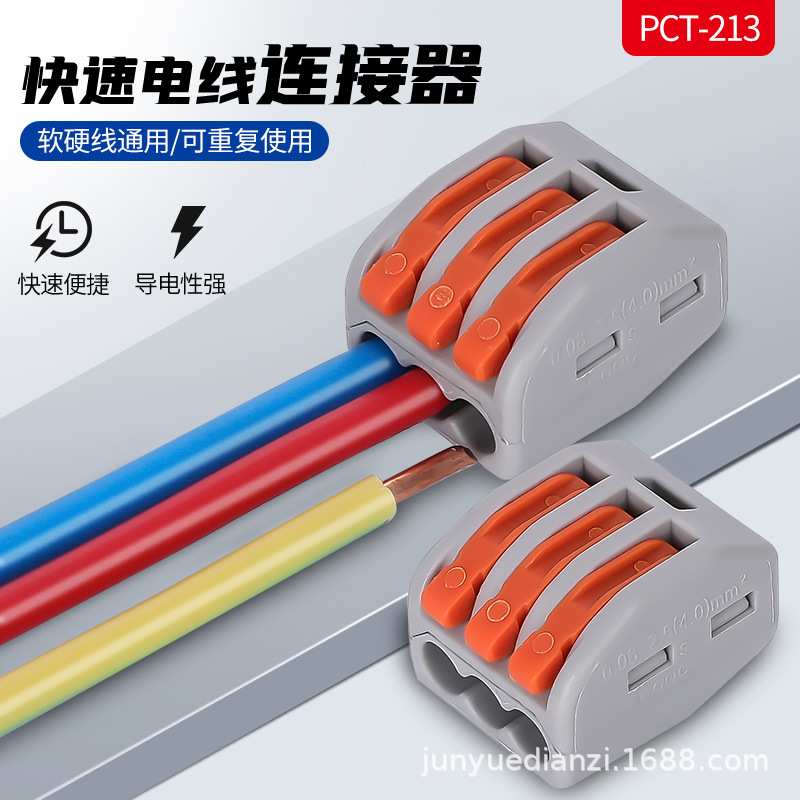 3孔多能电线连接器快速接头接线端子分线器PCT-213分线器免胶布未