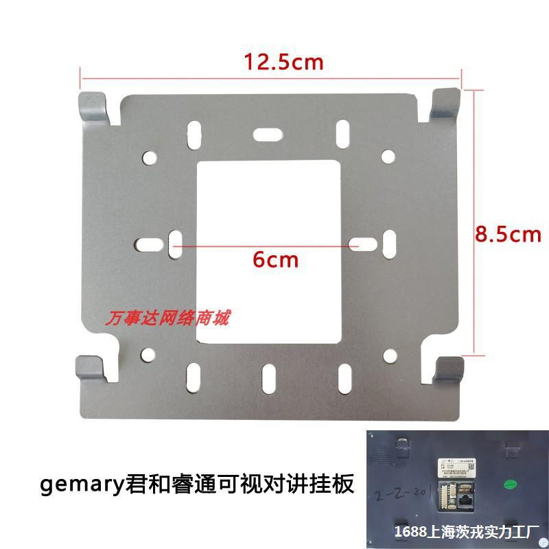 gemary君和睿通可视对讲挂板C5-DGX门禁室内分机电话安装底座支架