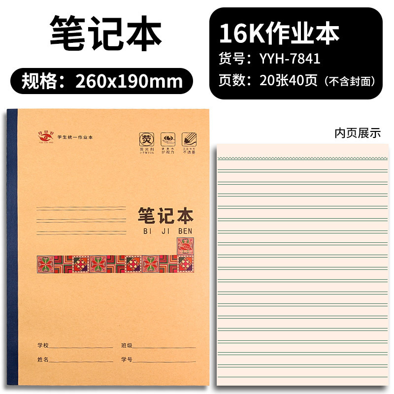 【新款学生作业本】统一作业本护眼语文数学新华版拼音写字作文|undefined