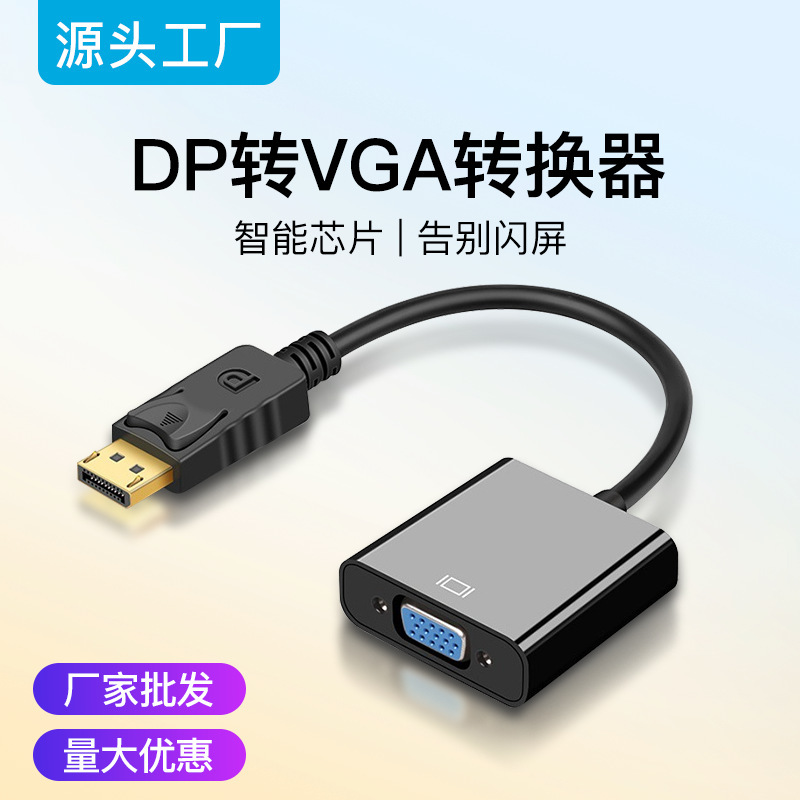 Large dp to vga converter male to female projector display intelligent drive-free gold-plated interface HD cable