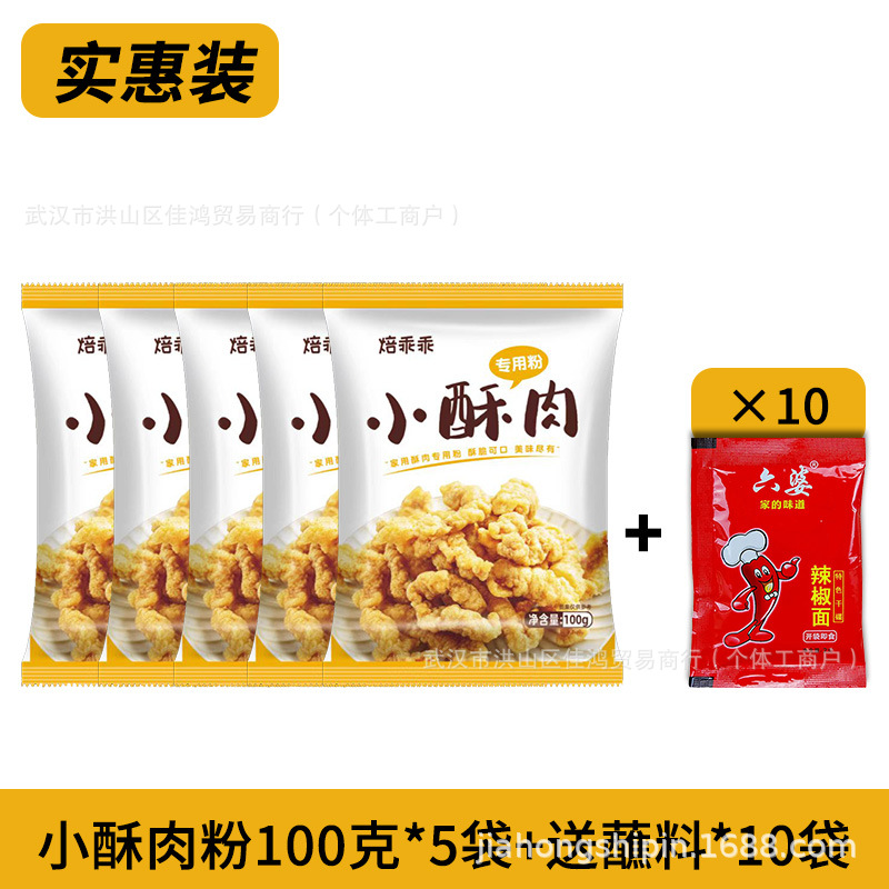 저렴함] 작은 바삭한 돼지고기 가루 100g*5봉지, 무료 디핑 소스*10봉지