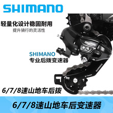 SHIMANO 喜玛诺6/7/8速后变速器TY300 TY500山地车后拨