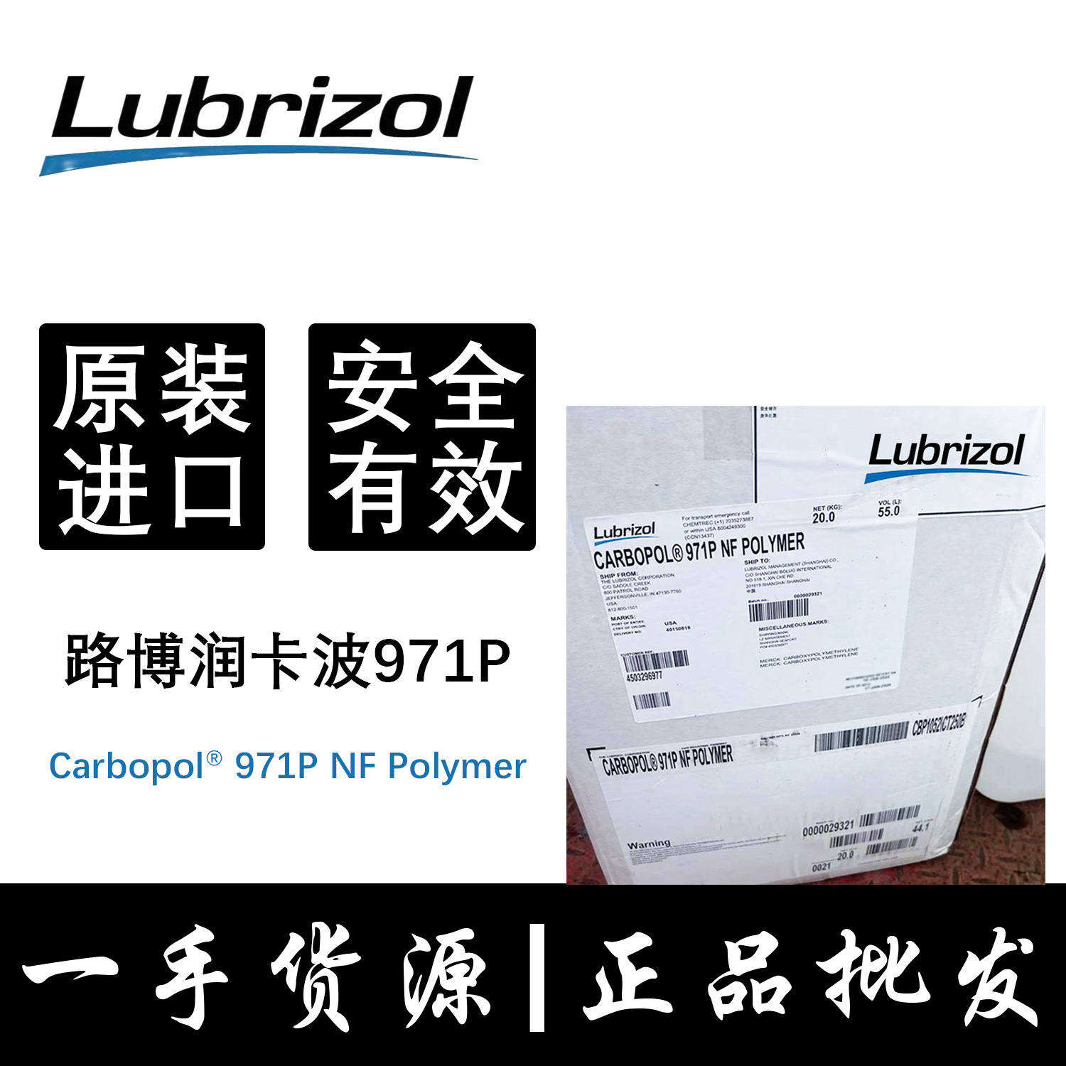 美国路博润 CARBOPOL 971P NF POLYMER 凝胶增稠剂医用级卡波姆97