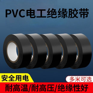 Electrical Insulating Pvc Tape Electrical Black Wire Insulation Tape Width 15mm Waterproof Tape 8.1m Wholesale