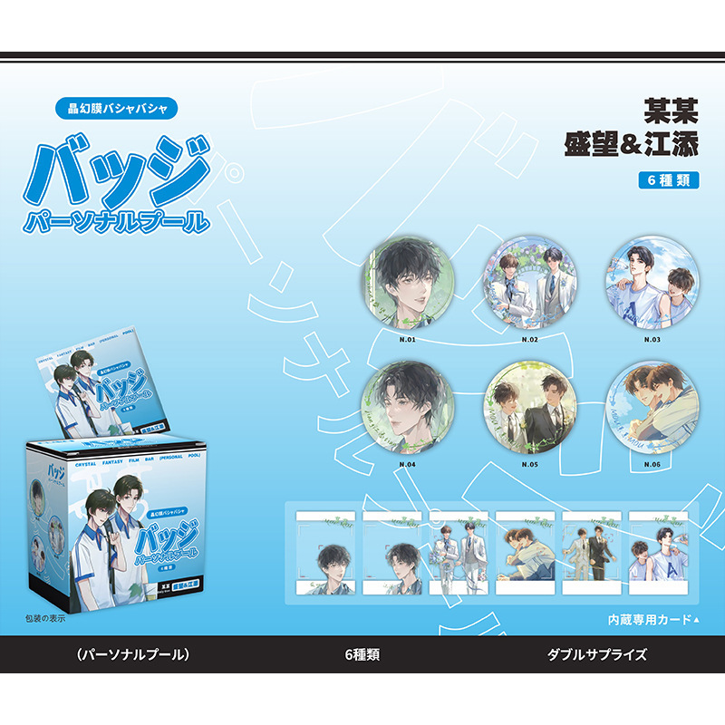 大麦パーソナルプール 58MM ブラインドバッグバジット 6個/箱 夏目文豪 コナンレッドレディー 海賊バジット2|undefined