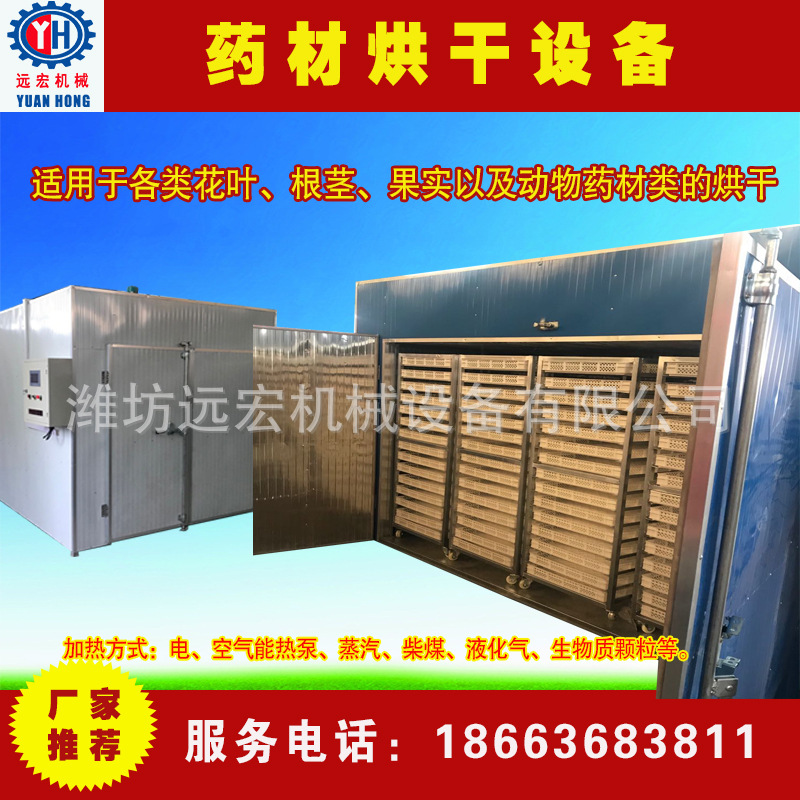 马齿苋烘干机 药材烘干箱 不锈钢药材烘干机 远宏机械
