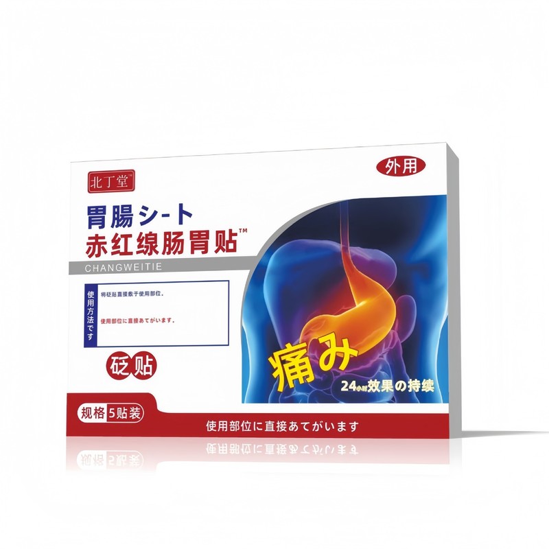 北鼎堂遠赤外線胃腸パッチ成人慢性胃腸炎胃痛と鼓腸コンディショニング治療脾臓と胃ドロップシッピング|undefined