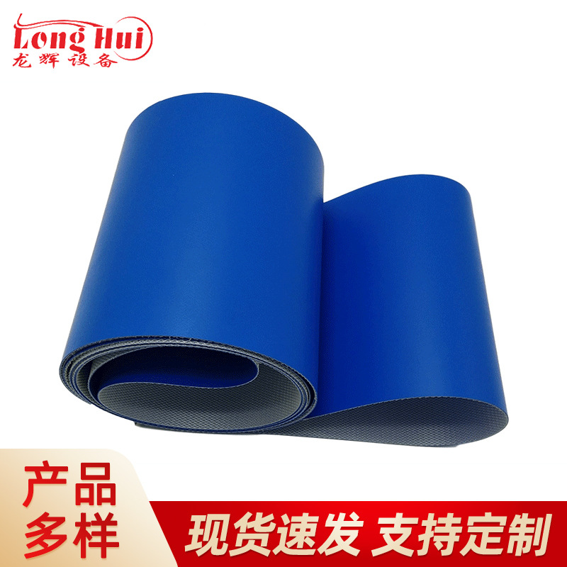 龙辉工业传送皮带 2.0蓝色PVC输送带定 制 自动化爬坡环形运输带