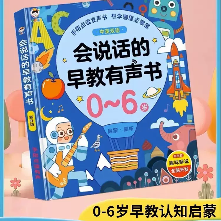 会说话的早教有声书双语启蒙早教机儿童点读发声学习机0-3岁玩具