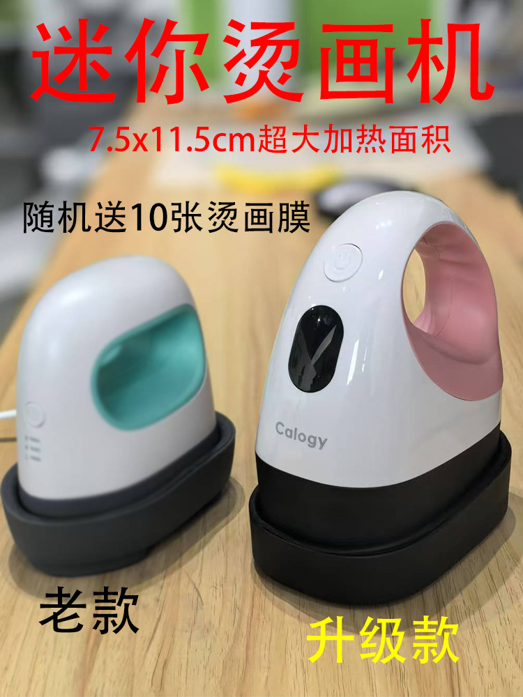 迷你烫画机热转印熨斗机 小型手持烫印机 衬衫全自动小型小型LOGO