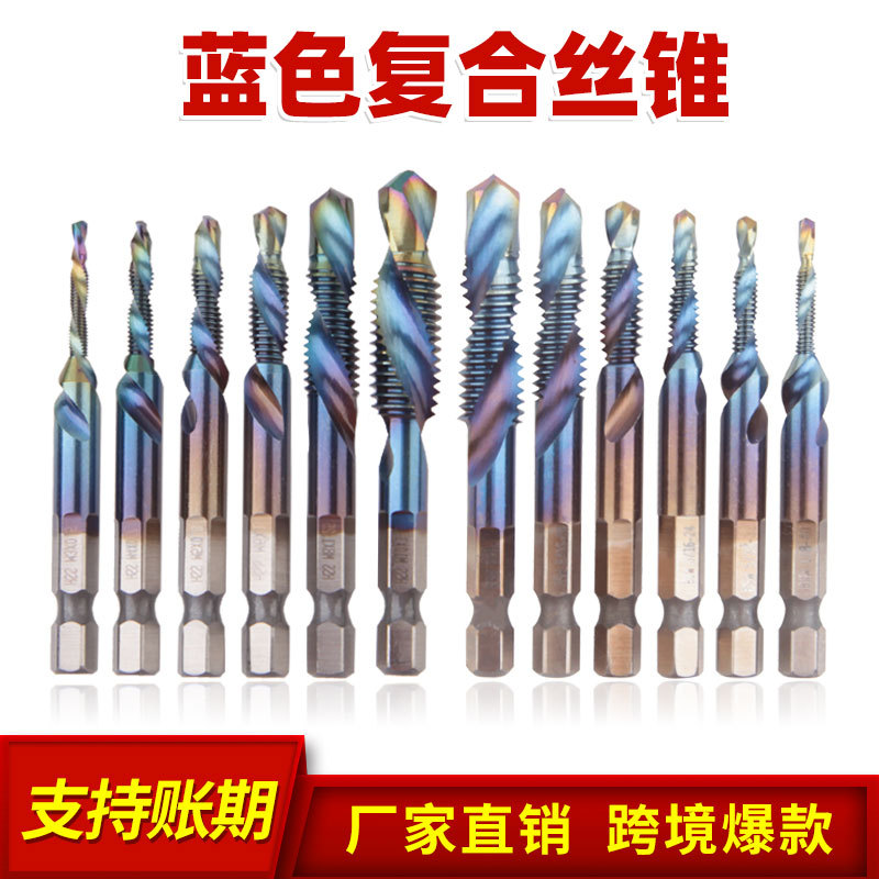 蓝色丝锥 高速钢 公制六角柄丝锥钻头 钻攻一体复合丝锥 镀蓝涂层