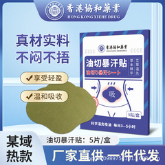 Douyinの人気香港薬局オイルカット発汗ヨモギパッチへそパッチ大きなお腹パッチ温湿布パッチ卸売