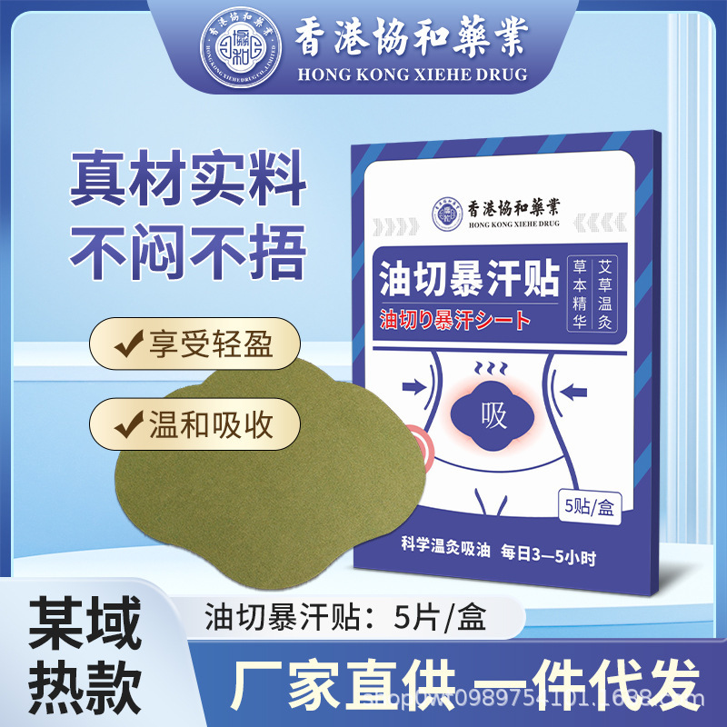 Douyinの人気香港薬局オイルカット発汗ヨモギパッチへそパッチ大きなお腹パッチ温湿布パッチ卸売|undefined