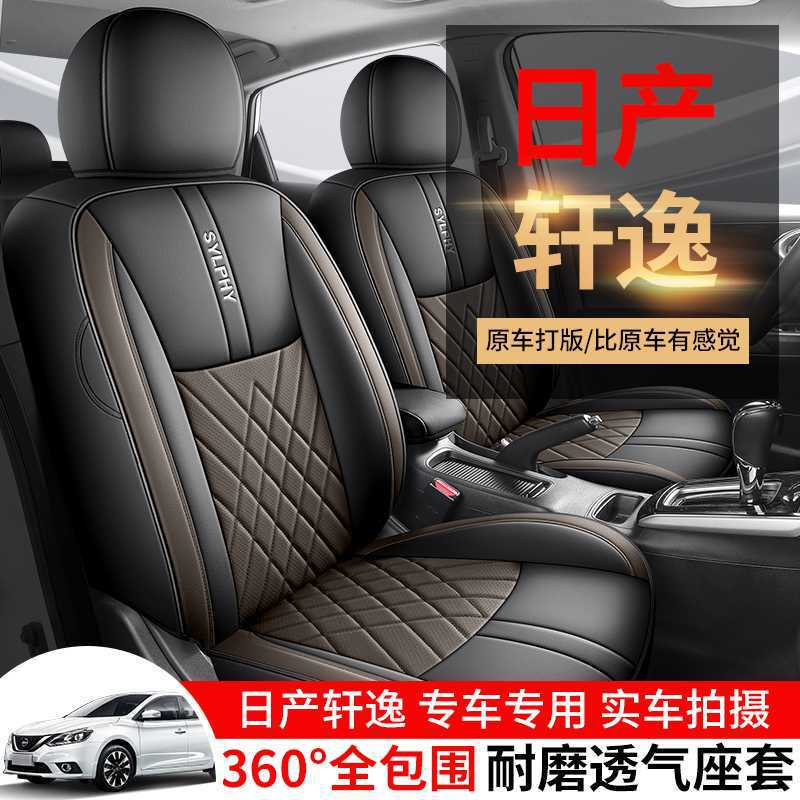 日産 エクストレイル クラシック シルフィ 高級専用シートカバー 2024年モデル 四季対応 全席対応 車用シートクッション シートカバー|undefined