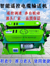 DSJ-180電纜輸送機橋架敷設機900智能遙控變頻調速放纜傳送牽引機