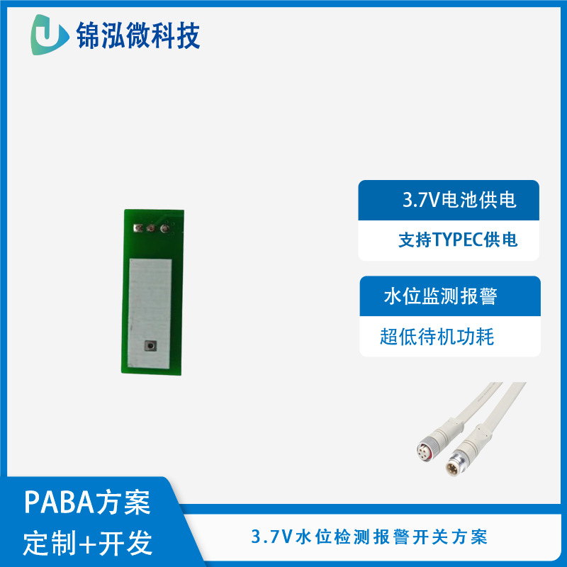 3.7V非接触式液位传感模组水位检测模块感应模块