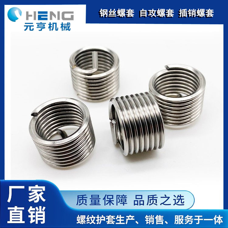 新能源有尾钢丝螺套不锈钢螺纹修复保护牙套让螺纹紧固更可靠