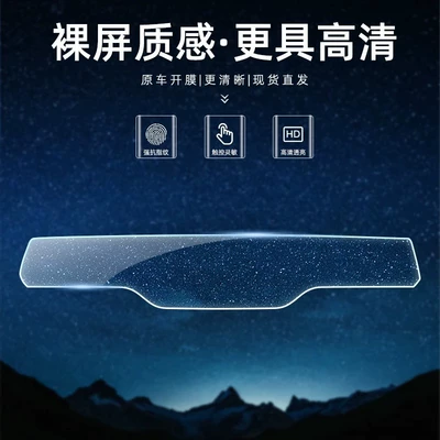 Car interior film – Cs75Plus Fourth Generation Screen Tempered