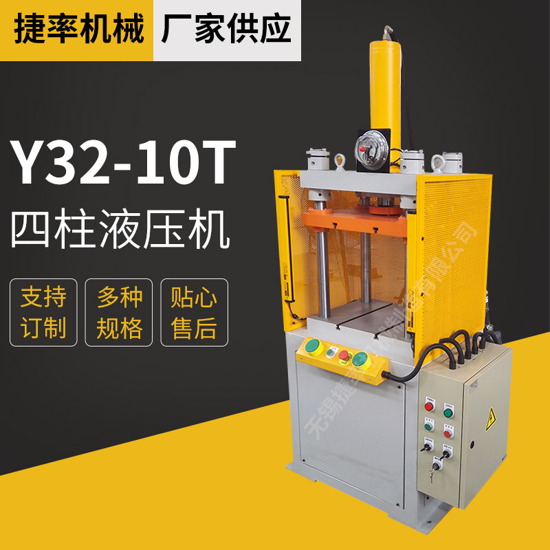 10T小型四柱液压机 四柱油压机批发