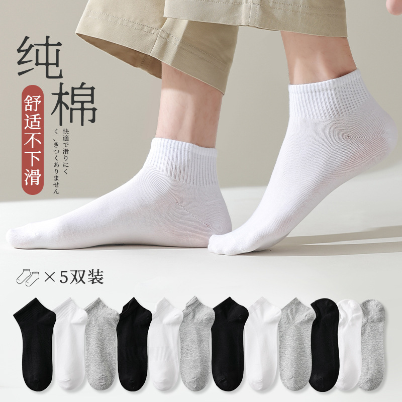 Men's Summer Thin Socks, Odor-Resistant, Breathable, Sweat-Absorbent, Available in Black, White, and Gray, Non-Slip, Invisible Socks, Durable, Lightweight, and Breathable