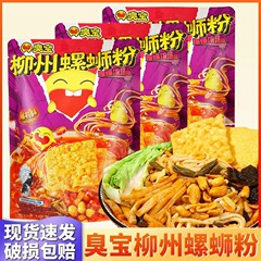 臭宝螺蛳粉爆爆浓汤柳州正宗螺丝粉速食汤米粉米线夜宵酸辣粉方便