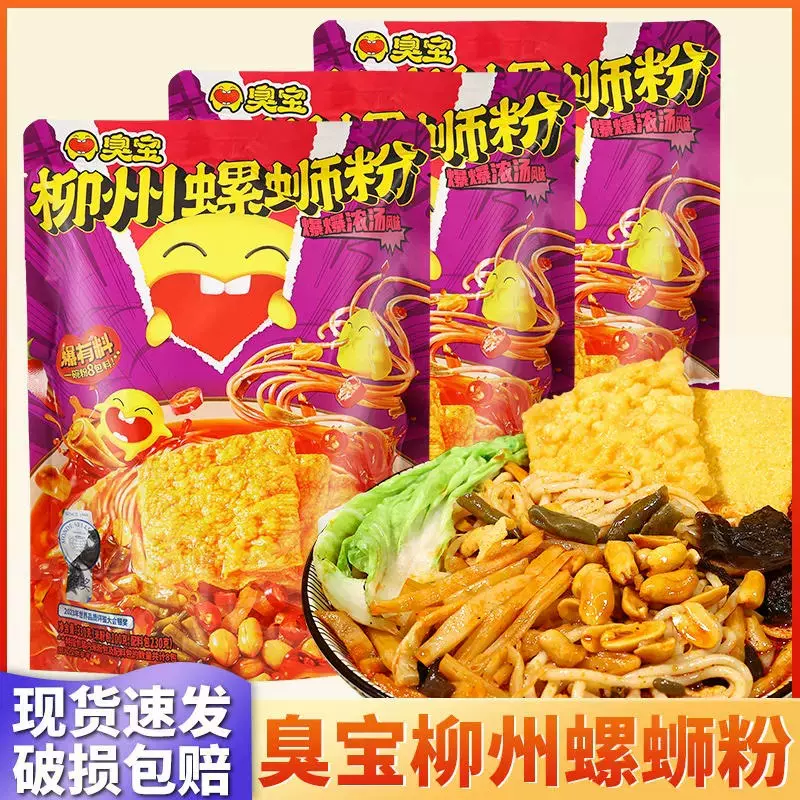 臭宝螺蛳粉爆爆浓汤柳州正宗螺丝粉速食汤米粉米线夜宵酸辣粉方便