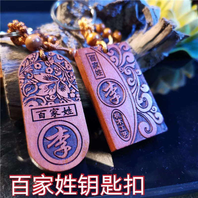 Новый персиковый лес сто фамилия брелок мужчины и женщины фамилия брелок кулон деревянные ремесла стойло продукты