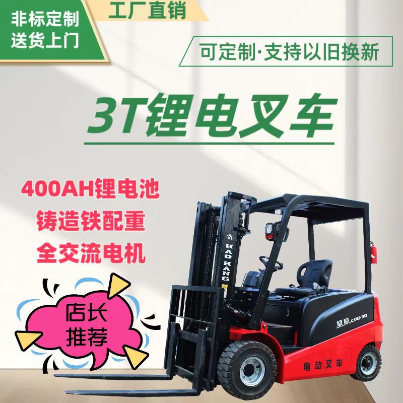 锂电电动叉车3吨3.5吨座驾平衡重式叉车锂电池400AH四轮电动叉车