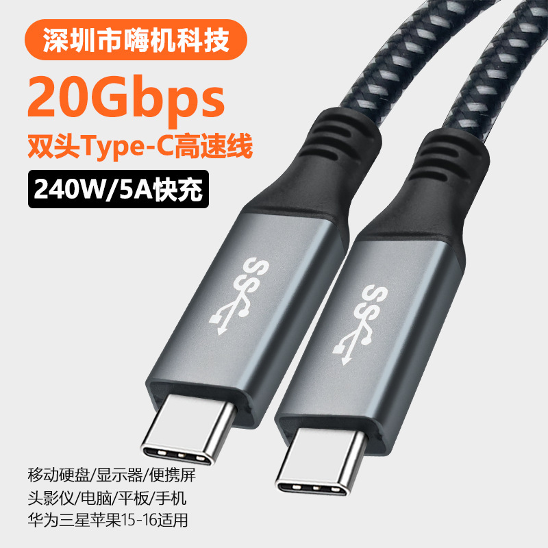 type-c数据线8K投屏20G高速线240w5a3.2.type ctoc硬盘便携屏线|undefined
