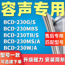 冰箱密封条适配于容声BCD-230G/S 230MBS 230TB/S 230MS/A 230W/A