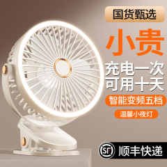 新しい小型扇風機、USB充電式、卓上クリップファン、オフィスデスクトップ用、小型家庭用、寮用扇風機、ポータブル