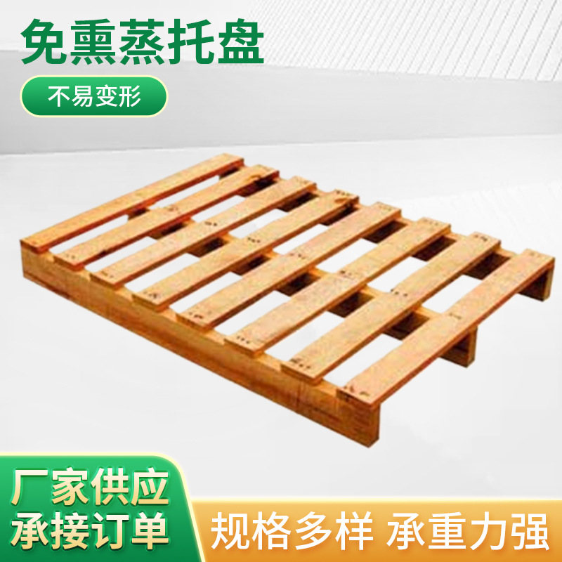 物流运输周转木栈板二面进叉实木托盘免熏蒸木托盘加厚叉车木托盘