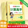 训练计算每天数学教材