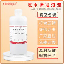 氨水溶液 ph调节硅藻泥检测HE染色返蓝液清洁剂5%稀氨水标准溶液