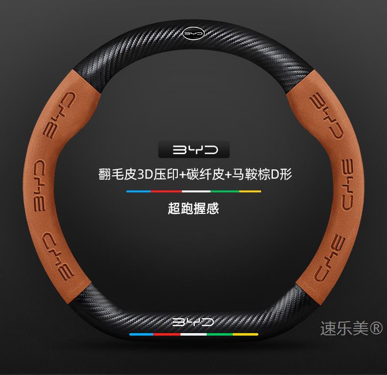 Byd D1 Steering Wheel Cover 21-23 Ultra-Thin Genuine Leather Suede Sweat-Absorbent High-Grade Carbon Fiber Anti-Slip Car Handlebar Cover