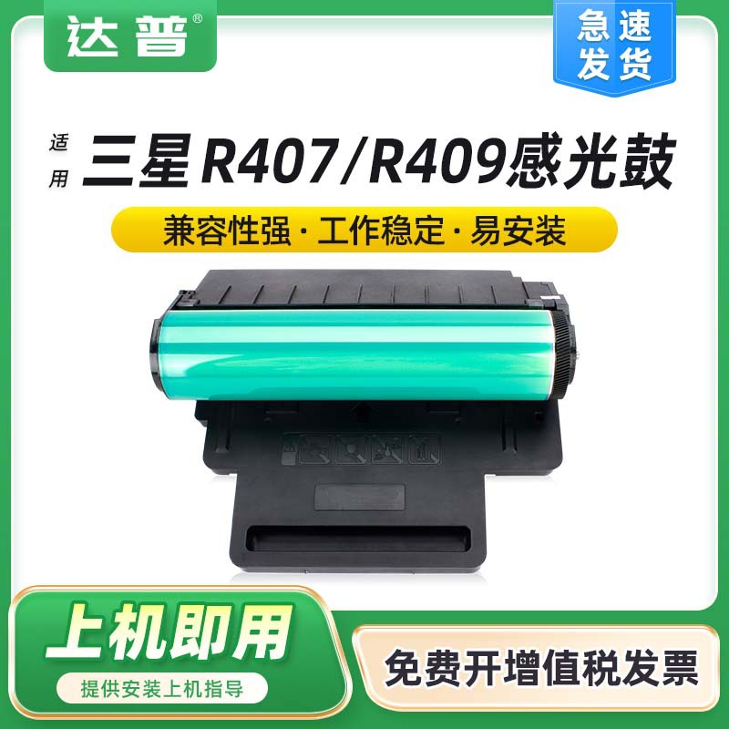 适用三星R407感光鼓CLX-3185FN/FW 3186N/W CLP320 325 326成像鼓