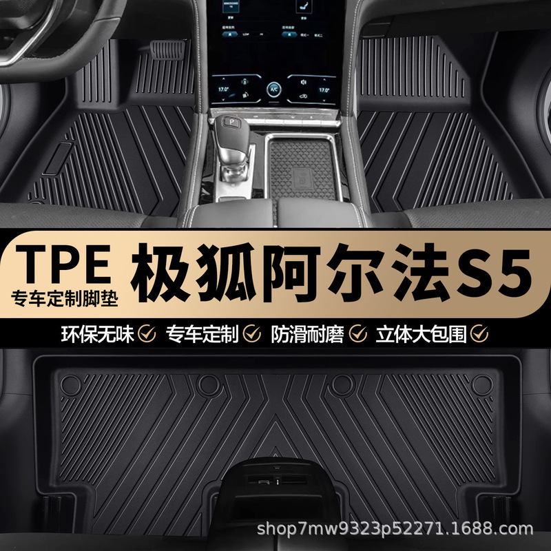 Extreme Fox Alpha S5 Special Tpe Car Floor Mats, Fully Enclosed, Waterproof, Wear-Resistant, and Non-Slip Car Floor Mats