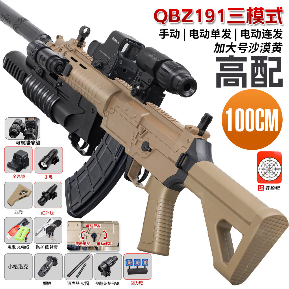 Enlarged three-mode QBZ191 sand color top with grenade version (manual + electri…