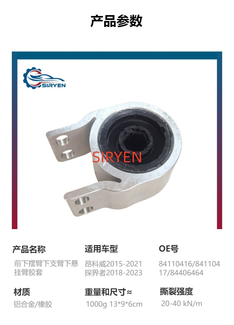 Suitable for Chevrolet Envision Lower Control Arm Suspension Arm Rubber Sleeve Accessories 13384190 84110416