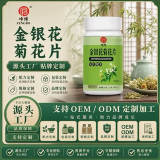金银花菊花片药食同源压片糖果源头工厂OEM 贴牌低起订