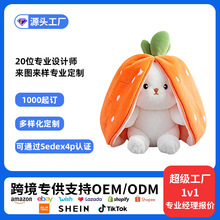 厂家定制草莓兔子布偶变身复活节玩偶公仔胡萝卜兔绒娃娃睡觉抱枕