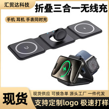 MagSafe折叠三合一磁吸无线充电器适用苹果手表耳机手机充电底座