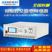 竣科1KVA/2KVA/3KVA单相变频电源台式交流变频电源可编程变频电源