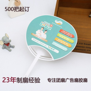 Customized Advertising Fans for Educational and Training Institutions, Round Fans for Summer Tutoring Classes, Cartoon Enrollment Promotion Small Fans, Plastic Fans