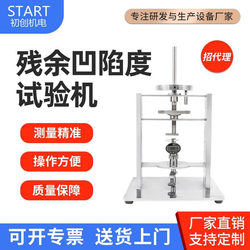残余凹陷度试验机 地板残余凹陷测试仪 残余凹陷度仪