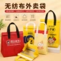 保温外卖定制彩印无纺布袋