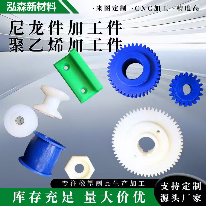 Polyethylene processed parts, wear-resistant and high-temperature resistant gear pulley pads, mechanical equipment parts, ultra-high molecular polymer special-shaped parts