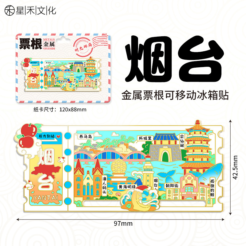 金属票根磁吸原创冰箱贴景区景点3D立体伴手礼创意磁吸贴纪念品|undefined