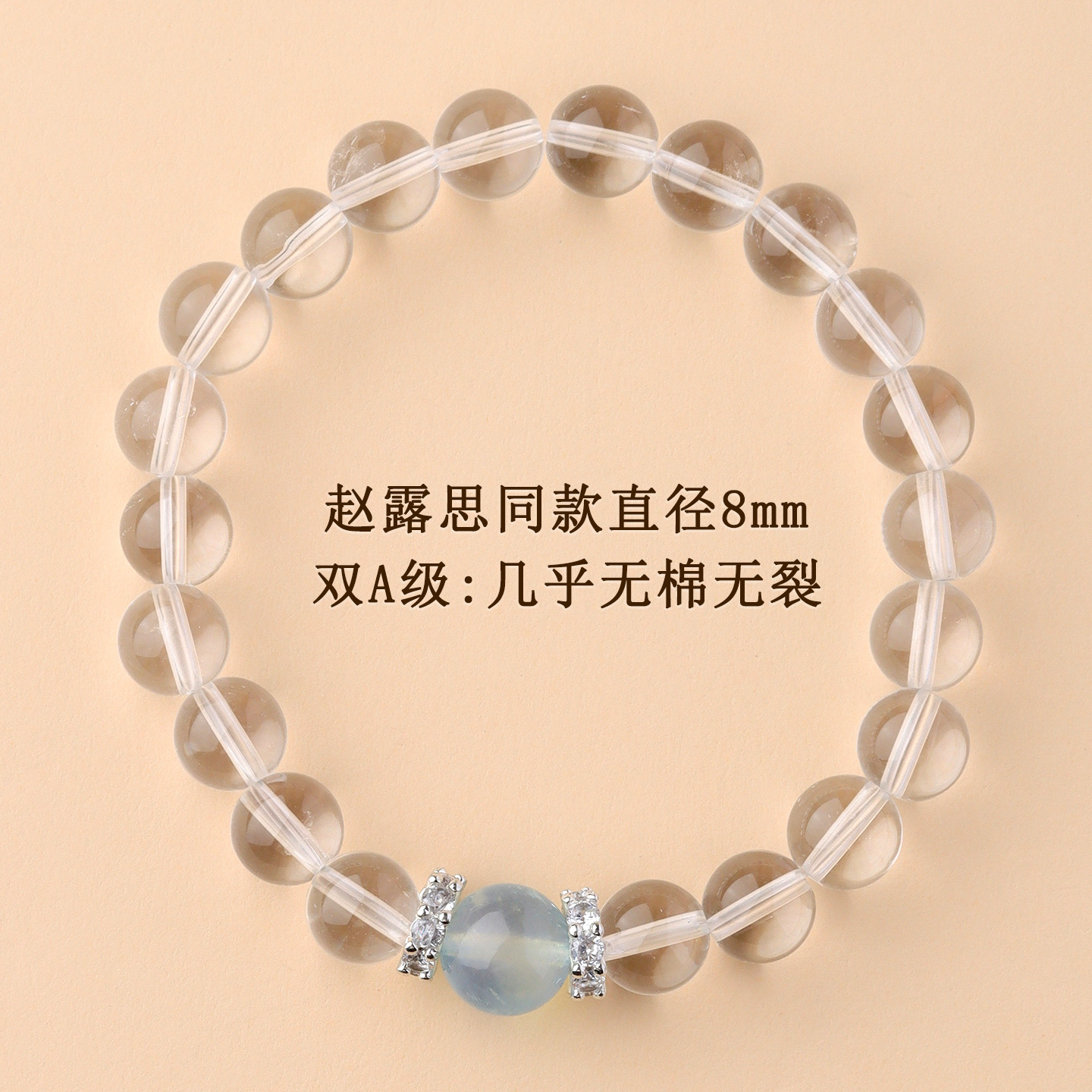 天然白水晶海藍宝のブレスレットを卸売りします。