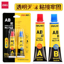 得力AB万能胶7148液体胶水沾鞋透明高粘度工具手工diy饰品木工胶